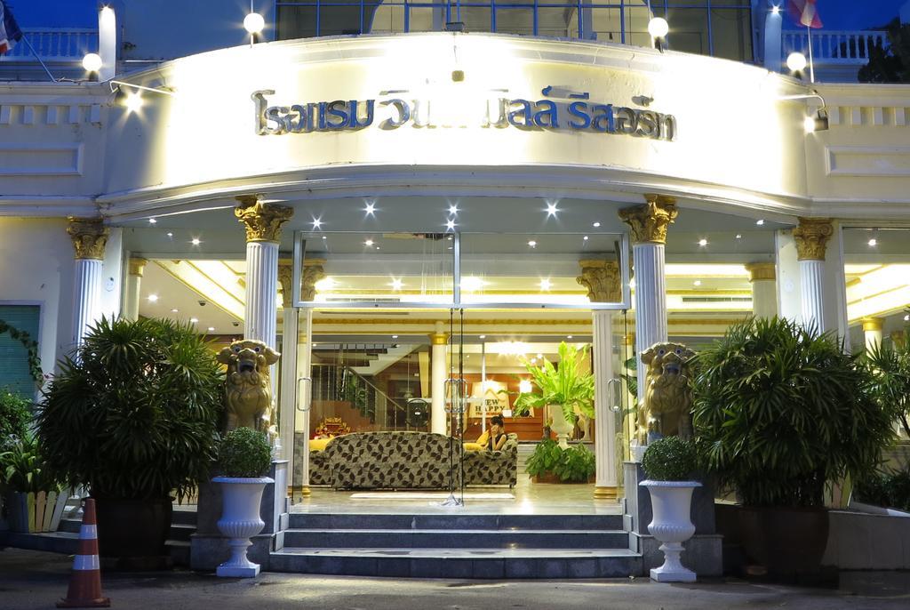 Windmill Resort Hotel Pattaya Dış mekan fotoğraf